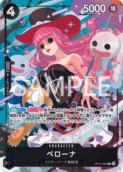 画像1: ペローナ 【C】【パラレル】【プロモ】【プレミアムカードコレクション ベストセレクション vol.4】【黒】【OP10-092】 (1)