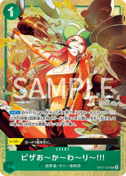 画像1: ピザお〜か〜わ〜り〜！！  【UC】【パラレル】【プロモ】【プレミアムカードコレクション ベストセレクション vol.4】【緑】【OP07-037】 (1)