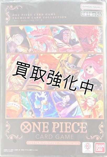 画像1: プレミアムカードコレクション - ベストセレクションvol.4 -未開封 (1)