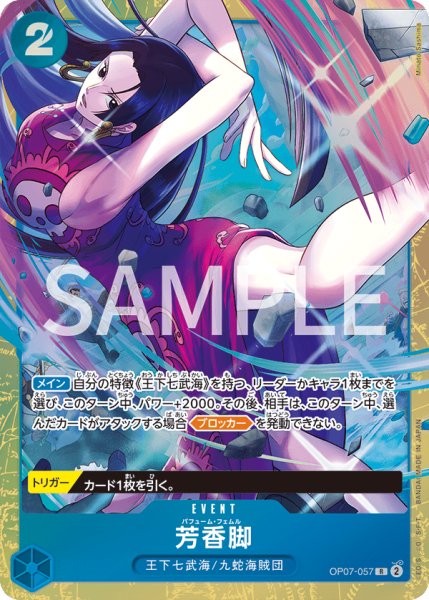 画像1: 芳香脚 パフュームフェムル  【R】【パラレル】【プロモ】【プレミアムカードコレクション ベストセレクション vol.4】【青】【OP07-057】 (1)