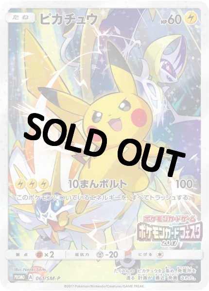 画像1: 【PSA10鑑定済】ピカチュウ【P】{061/SM-P} カードフェスタ プロモ (1)