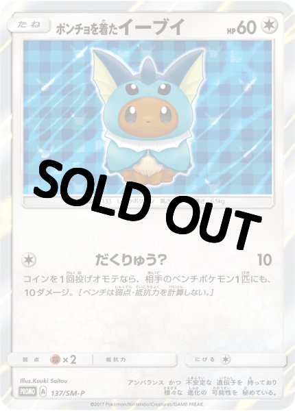 画像1: 【PSA10鑑定済】 ポンチョを着たイーブイ(SW)【P】{137/SM-P} シャワーズ (1)