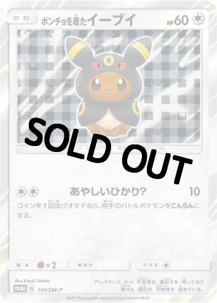 画像1: 【PSA10鑑定済】 ポンチョを着たイーブイ(BK)【P】{141/SM-P} ブラッキー (1)