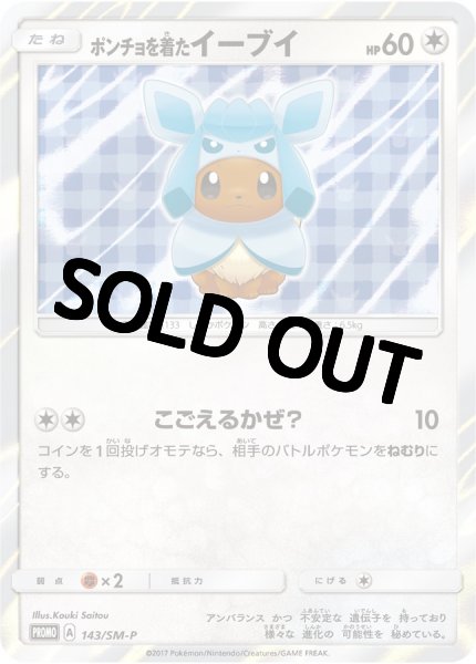 画像1: 【PSA10鑑定済】ポンチョを着たイーブイ(GC)【P】{143/SM-P} グレイシア (1)