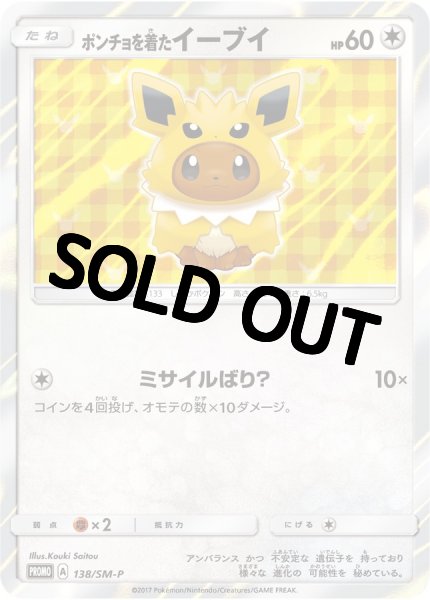 画像1: 【PSA10鑑定済】 ポンチョを着たイーブイ(TD)【P】{138/SM-P} サンダース (1)