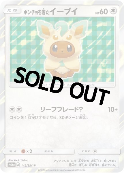 画像1: 【PSA10鑑定済】 ポンチョを着たイーブイ(LF)【P】{142/SM-P} リーフィア (1)