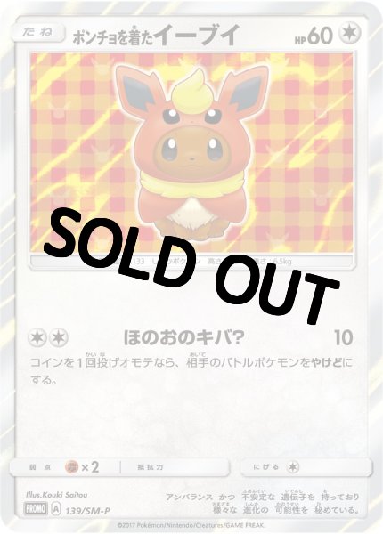画像1: 【PSA10鑑定済】 ポンチョを着たイーブイ(BS)【P】{139/SM-P} ブースター (1)