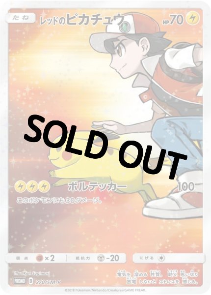 PSA10鑑定済】レッドのピカチュウ【P】{270/SM-P} プロモ