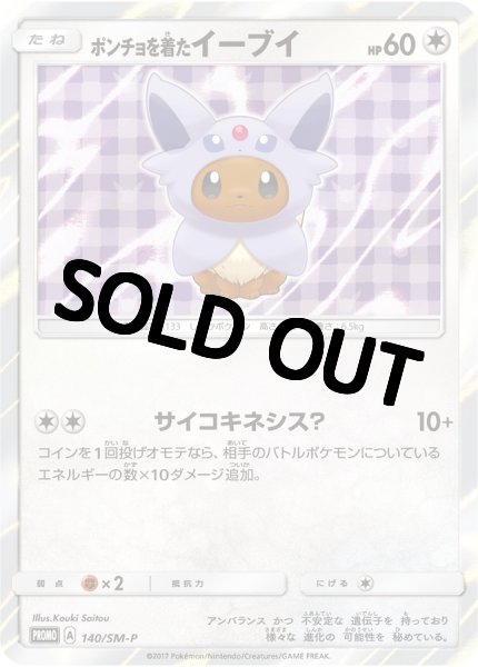 画像1: 【PSA10鑑定済】 ポンチョを着たイーブイ(EF)【P】{140/SM-P} エーフィ (1)