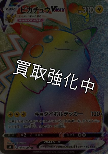 画像1: 【PSA10鑑定済】ピカチュウVMAX【HR】{114/100} [s4] (1)