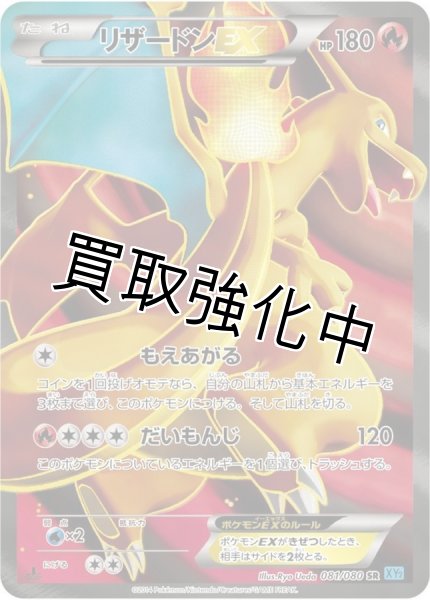 画像1: 【PSA10鑑定済】リザードンEX【SR】{081/080} [XY] (1)