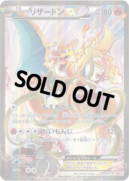 画像1: 【PSA10鑑定済】リザードンEX【P】{276/XY-P} [XY] (1)