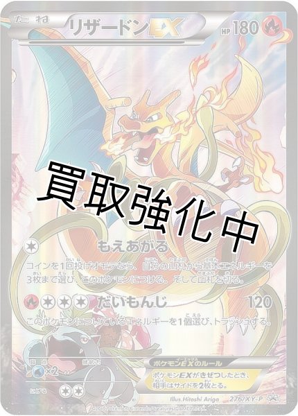 画像1: 【PSA10鑑定済】リザードンEX【P】{276/XY-P} [XY] (1)