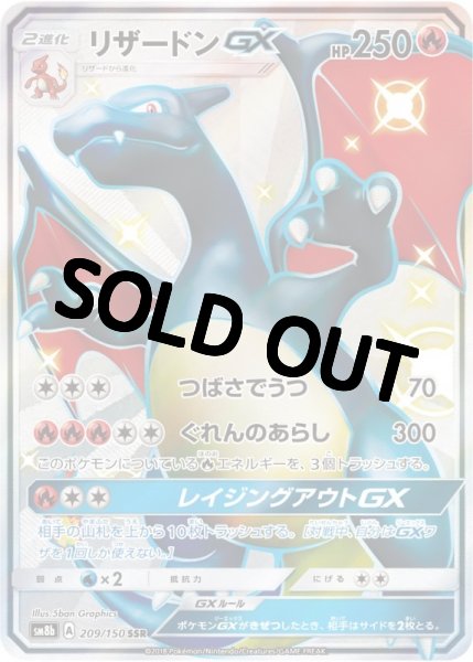 画像1: 【PSA10鑑定済】リザードンGX【SSR】{209/150} [sm8b] (1)