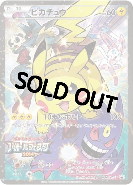 画像1: 【PSA10鑑定済】ピカチュウ【P】{090/XY-P} [XY]  バトルフェスタ2014 プロモ (1)