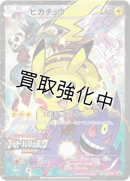 画像1: 【PSA10鑑定済】ピカチュウ【P】{090/XY-P} [XY]  バトルフェスタ2014 プロモ (1)