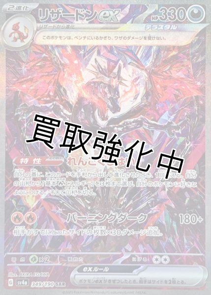 画像1: リザードンex【SAR】{349/190} [SV4a] (1)