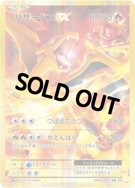 画像1: 【PSA10鑑定済】リザードンEX【SR】{090/087} [CP6] (1)