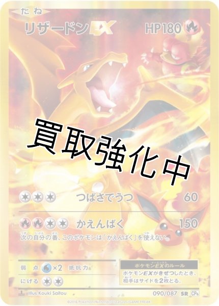 画像1: 【PSA10鑑定済】リザードンEX【SR】{090/087} [CP6] (1)