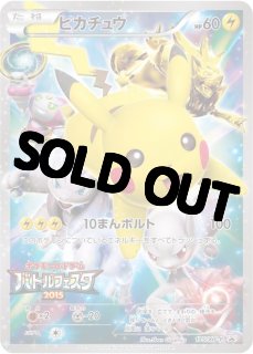 PSA10 ピカチュウ バトルフェスタ2015 化す プロモ175/XY-P