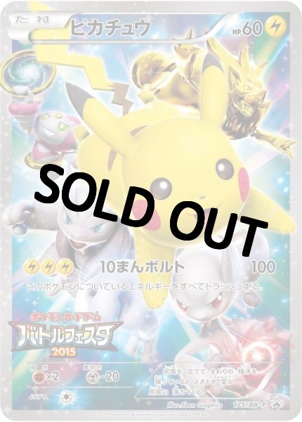 画像1: 【PSA10鑑定済】ピカチュウ【P】{175/XY-P} [XY] バトルフェスタ2015 プロモ (1)