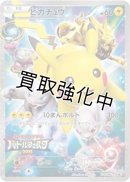 画像1: 【PSA10鑑定済】ピカチュウ【P】{175/XY-P} [XY] バトルフェスタ2015 プロモ (1)