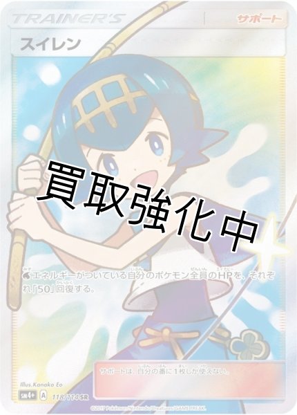 画像1: 【PSA10鑑定済】スイレン【SR】{118/114} [sm4] (1)