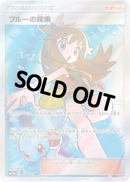 画像1: 【PSA10鑑定済】ブルーの探索【SR】{196/173} [sm12a] (1)