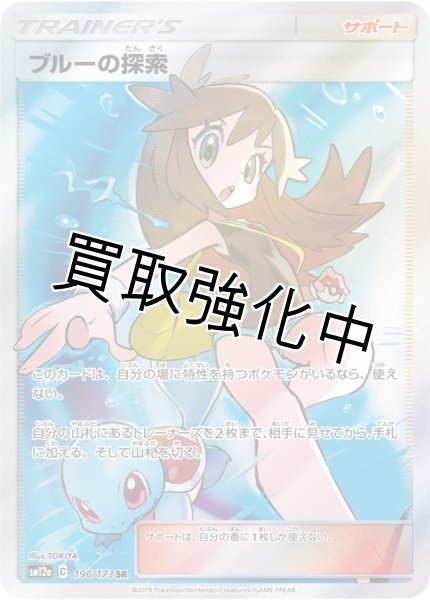 画像1: 【PSA10鑑定済】ブルーの探索【SR】{196/173} [sm12a] (1)