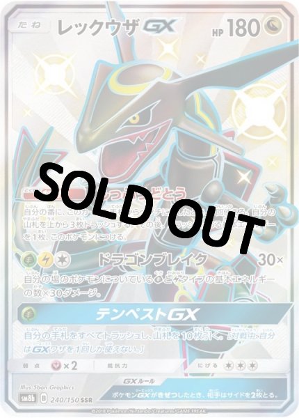 画像1: 【PSA10鑑定済】レックウザGX【SSR】{240/150} [sm8b] (1)