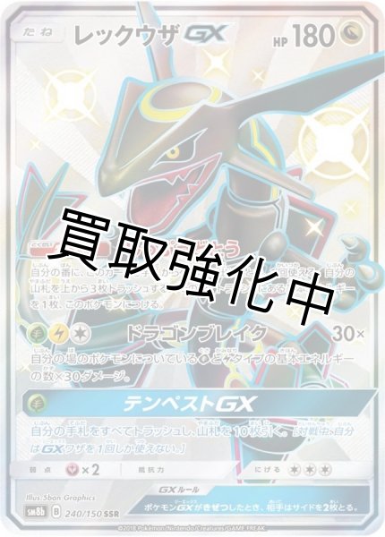 画像1: 【PSA10鑑定済】レックウザGX【SSR】{240/150} [sm8b] (1)