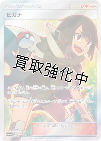 画像1: 【PSA10鑑定済】ヒガナ【SR】{059/053} [sm6] (1)