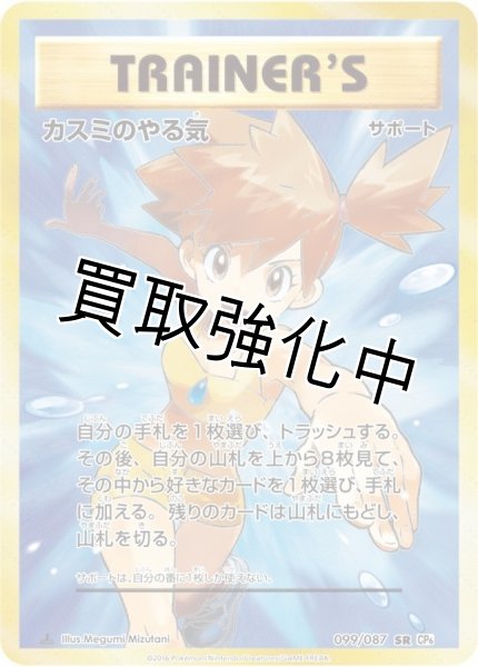 画像1: 【PSA10鑑定済】カスミのやる気【SR】{099/087} [CP6] (1)