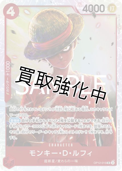 画像1: 【状態B】モンキー・Ｄ・ルフィ 【SR】【赤】【OP12-015】 (1)