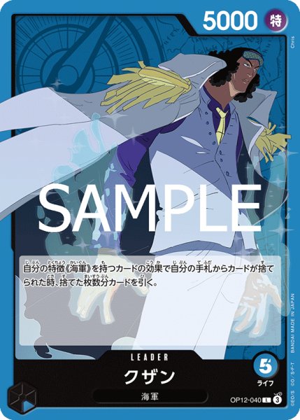画像1: クザン 【L】【青】【OP12-040】 (1)
