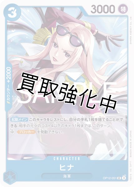 画像1: ・ヒナ 【UC】【青】【OP12-051】 (1)