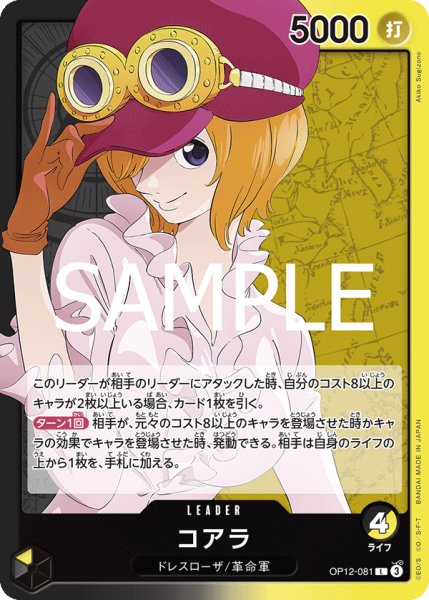 画像1: コアラ 【L】【黒黄】【OP12-081】 (1)