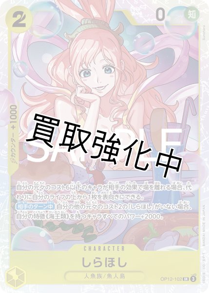 画像1: 【状態B】しらほし 【SR】【黄】【OP12-102】 (1)