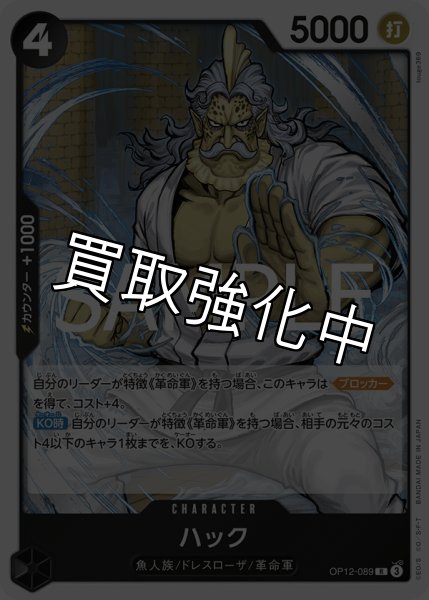 画像1: ・ハック 【R】【黒】【OP12-089】 (1)