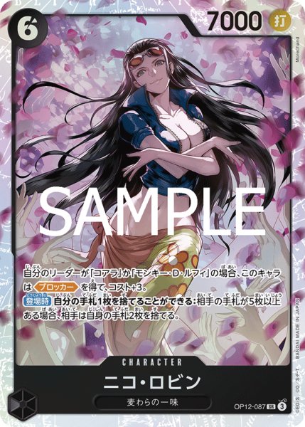 画像1: ・ニコ・ロビン 【SR】【黒】【OP12-087】 (1)