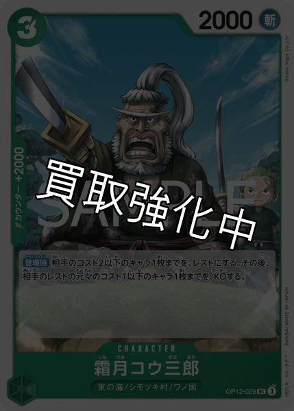 画像1: ・霜月コウ三郎 【UC】【緑】【OP12-029】 (1)