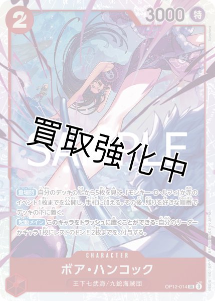 画像1: 【状態B】ボア・ハンコック 【SR】【赤】【OP12-014】 (1)