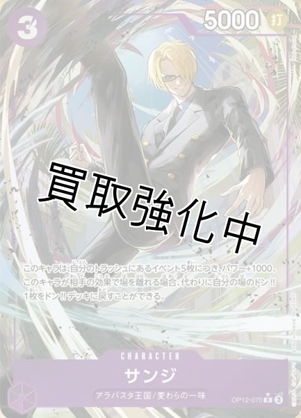 画像1: 【状態B】【パラレル】 サンジ 【R】 【紫】【OP12-070】 (1)