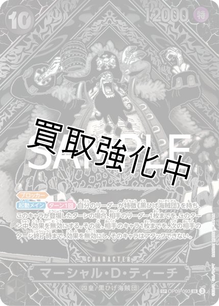 画像1: 【周年SP版】 「銀」 マーシャル・D・ティーチ【SR】《黒》 [OP09-093]  3周年スペシャルカード (1)