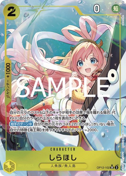 画像1: 【パラレル】 しらほし 【SR】【黄】【OP12-102】 (1)