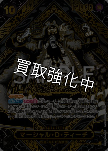 画像1: 【周年SP版】 「金」 マーシャル・D・ティーチ【SR】《黒》 [OP09-093]  3周年スペシャルカード (1)