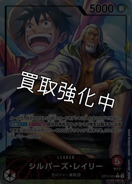 画像1: 【リーダーパラレル】　シルバーズ・レイリー  【L】 【赤】【OP12-001】 (1)