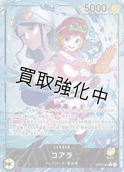 画像1: 【状態B】【リーダーパラレル】 コアラ 【L】【黒黄】【OP12-081】 (1)