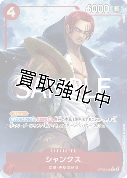 画像1: 【状態B】【パラレル】　シャンクス 【R】【赤】【OP12-008】 (1)