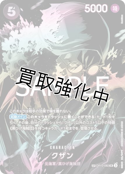 画像1: クザン 【SR】【SP】【パラレル】【黒】【OP10-082】 (1)